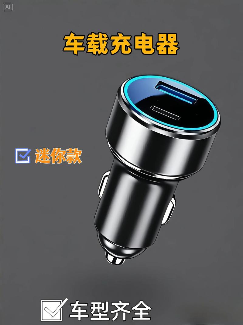 车载充电器