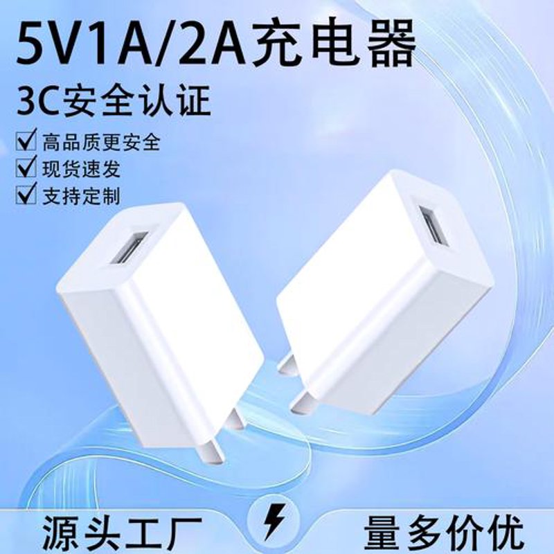 手机充电器批发